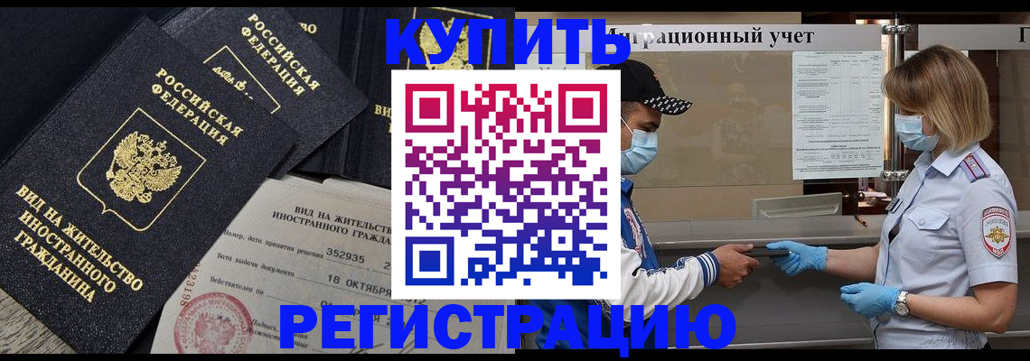 прописка иностранных граждан в Черкесске