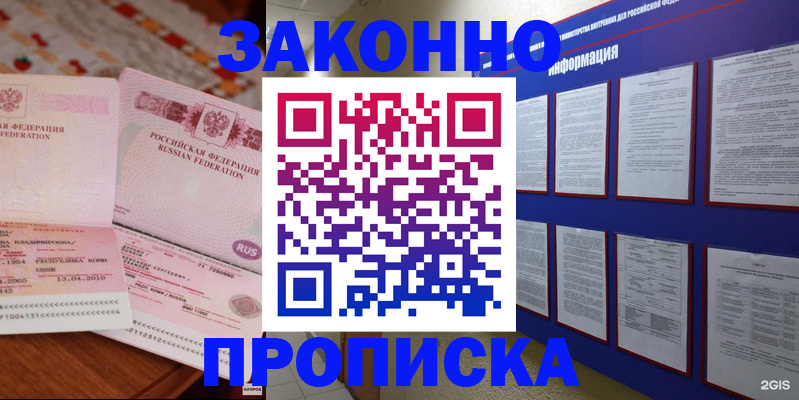 прописка для работы в Черкесске